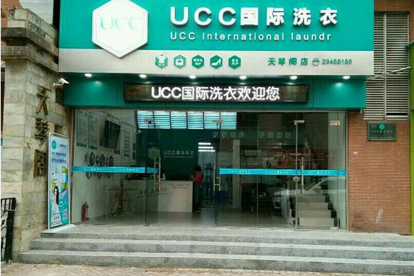 UCC洗衣