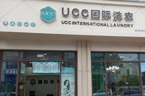 UCC洗衣