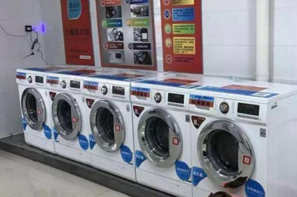 全自动洗衣店