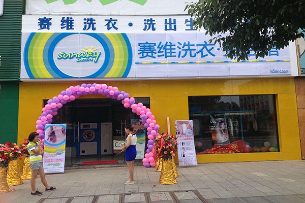 中国十大干洗店品牌排行榜