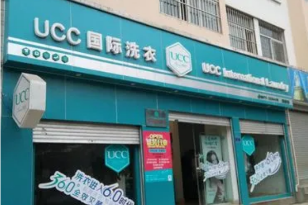 UCC国际洗衣