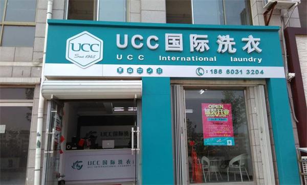 UCC国际洗衣