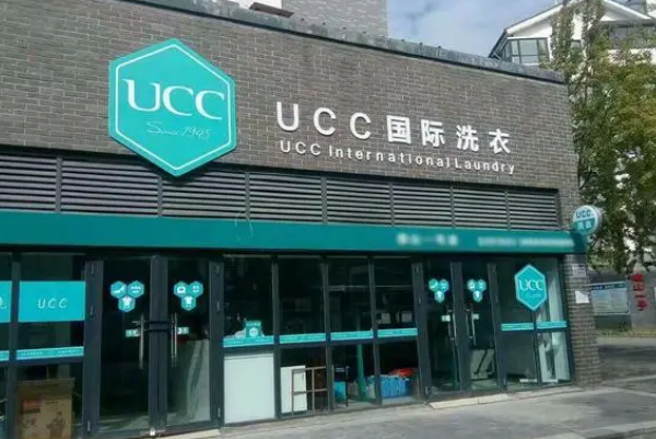 UCC国际洗衣