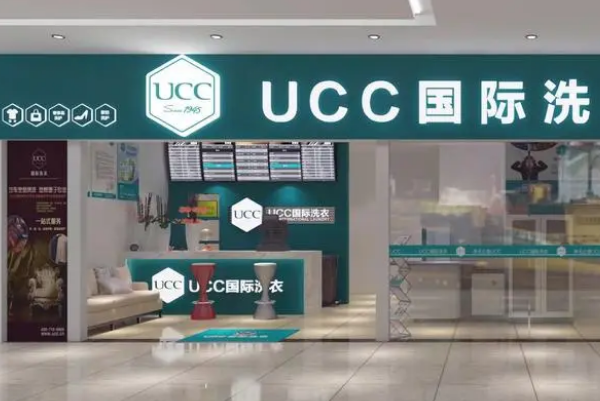 UCC国际洗衣