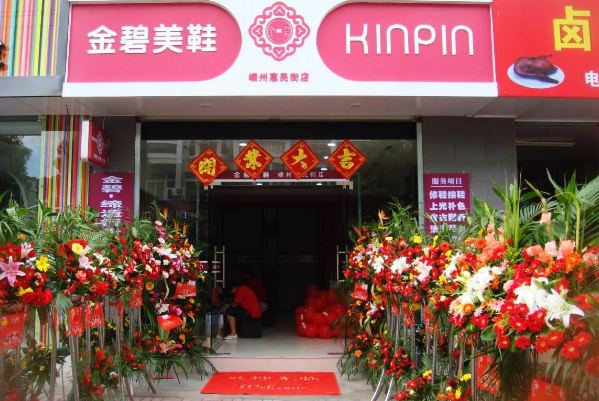 金碧擦鞋店如何加盟?融入创业浪潮，低门槛助您致富!