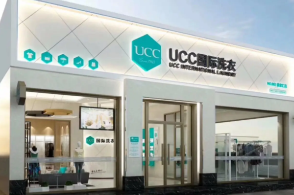 UCC国际洗衣