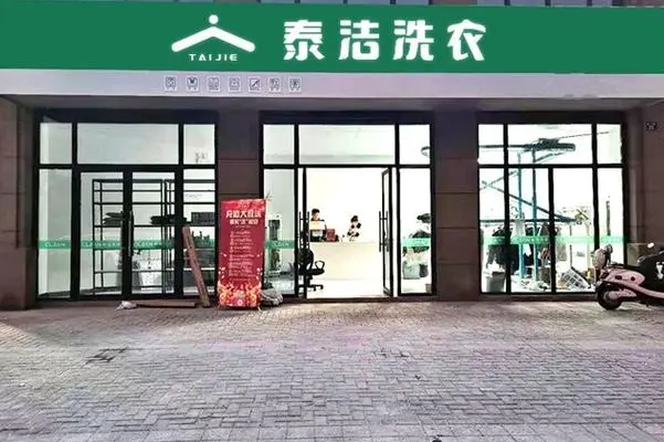 中国十大干洗店品牌排行榜