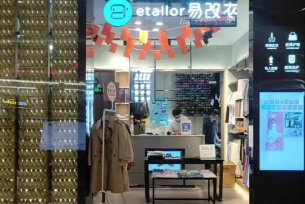 易改衣eTailor全国连锁