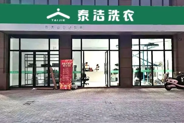 中国十大干洗店品牌排行榜
