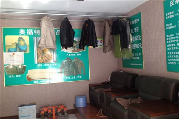奥福特皮革护理