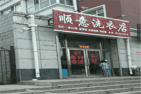 顺意擦鞋加盟，稳定利润，开店提供全面指导