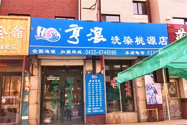 亨浪洗衣加盟，轻松创业，一站式打造致富新商机