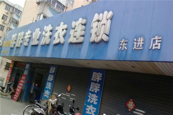 胖胖洗衣