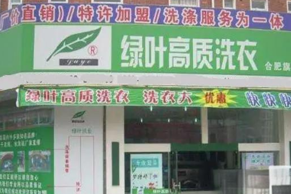 绿叶洗衣加盟，创业新机遇，助你制定完美开店计划