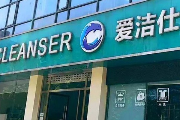 爱洁仕洗衣加盟，创业机遇，成功开洗衣店商机分享