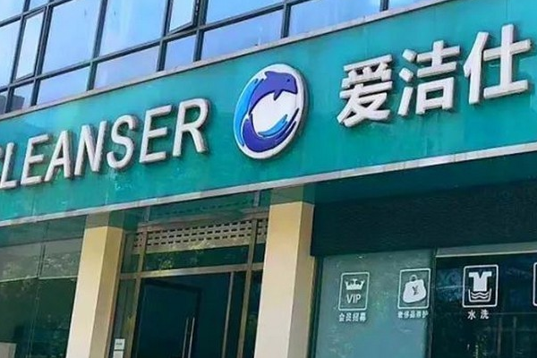 爱洁仕洗衣加盟费多少