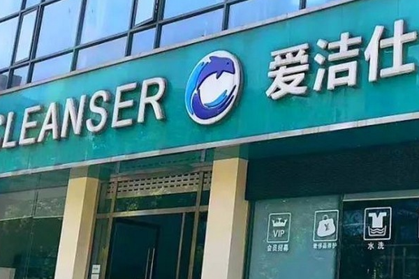 爱洁仕洗衣加盟费多少钱