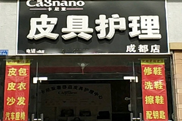 卡尼亚皮具护理