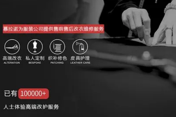 慕拉诺服饰修整加盟多少钱