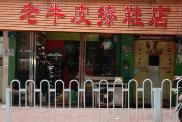 老牛皮皮具护理