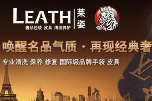 莱姿奢侈品皮具护理加盟多少钱