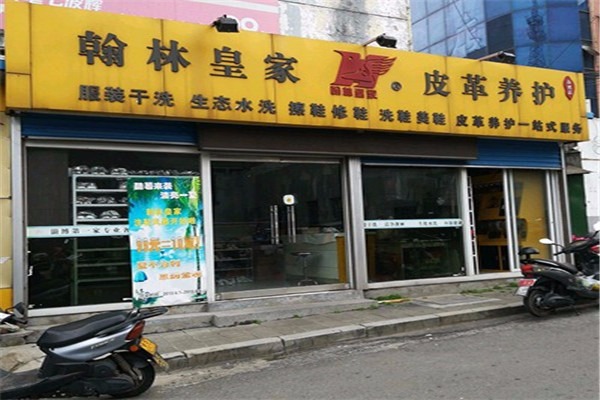 淄博翰林皇家