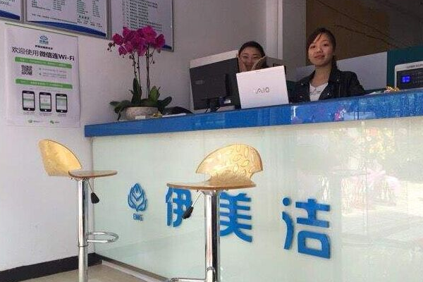 伊美洁洗衣加盟，轻松实现创业梦，财富触手可及