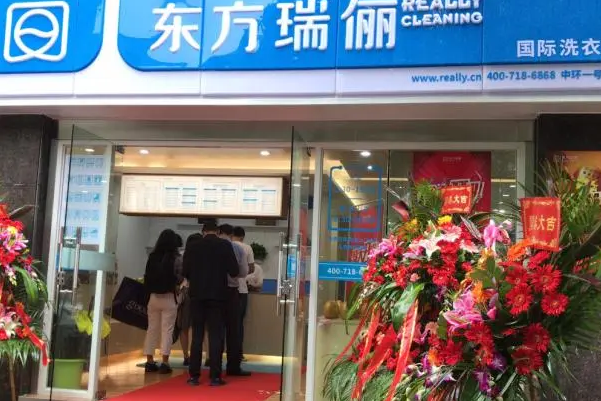 东方瑞俪洗衣