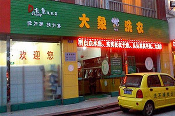 大象洗衣店加盟，创业致富一步到位，轻松开店