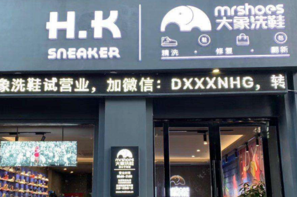 加盟大象洗鞋赚钱吗