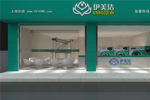 伊美洁洗衣加盟费多少钱