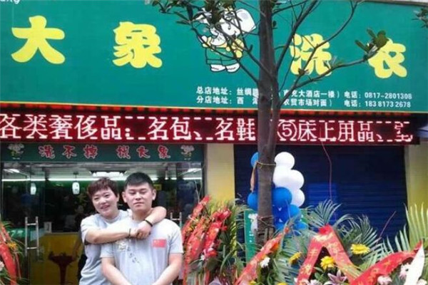 大象洗衣店