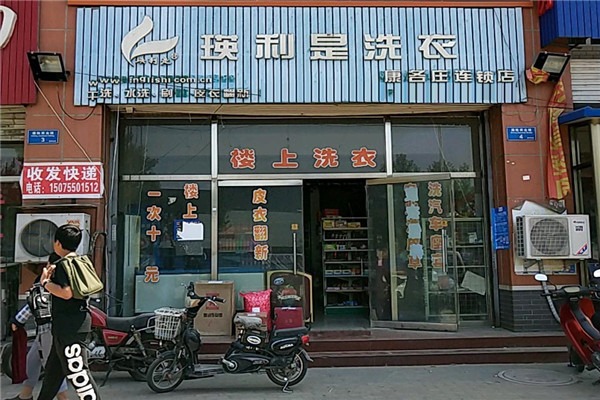 英利是洗衣加盟吗?“英利是洗衣”是连锁洗衣品牌名!