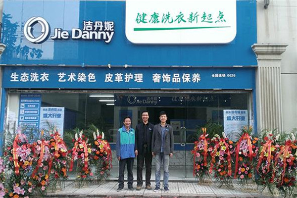洁丹妮洗衣加盟，轻松创业开店，致富更简单