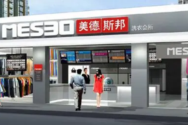 美德斯邦干洗加盟怎么样