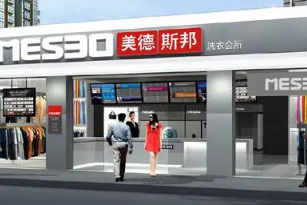 美德斯邦干洗加盟，助你轻松创业开店，致富新起点