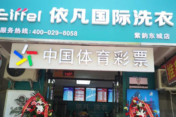 依凡洗衣怎样加盟