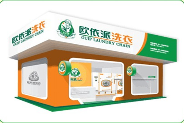 欧依派干洗店加盟费多少