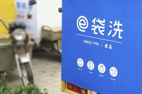 e袋洗