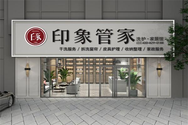 印象管家加盟怎么样啊