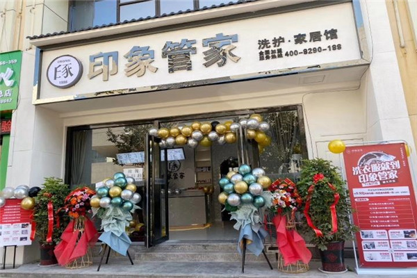 印象管家