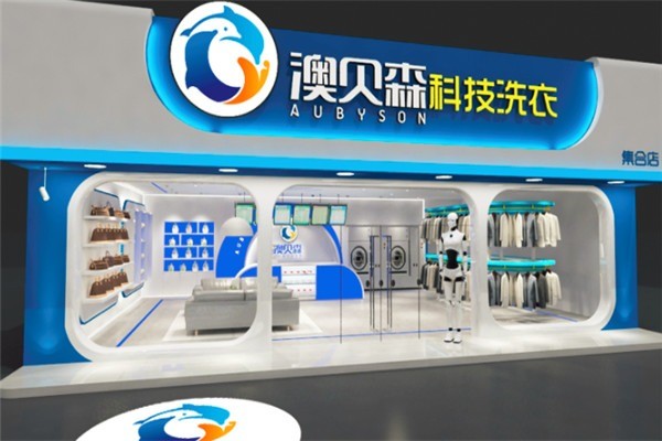 澳贝森科技干洗加盟费多少