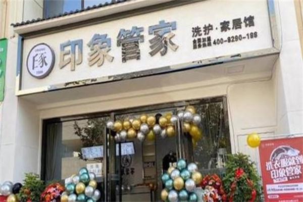 印象管家