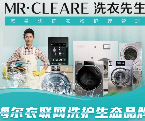 洗衣先生干洗