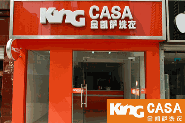 金凯萨洗衣皇后加盟费多少
