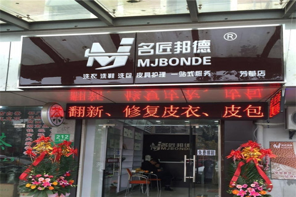 名匠邦德加盟费多少钱