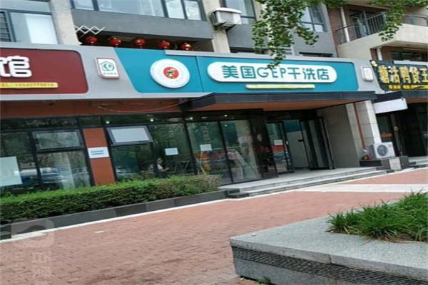 GEP干洗
