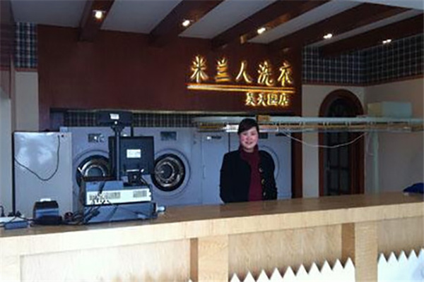 米兰人洗衣加盟店，创业好项目，开创属于你的财富之路