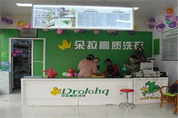 朵拉干洗