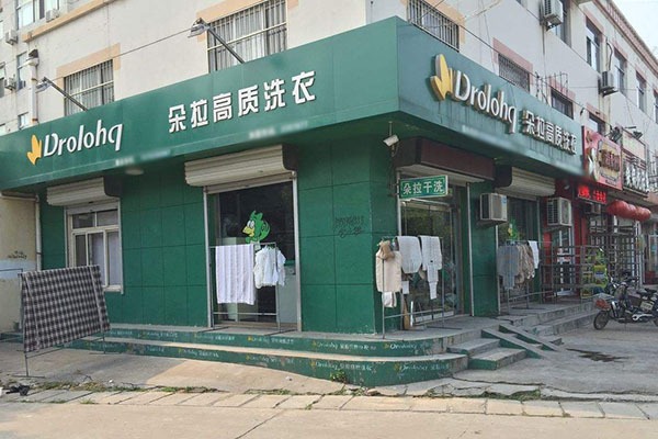 朵拉洗衣店